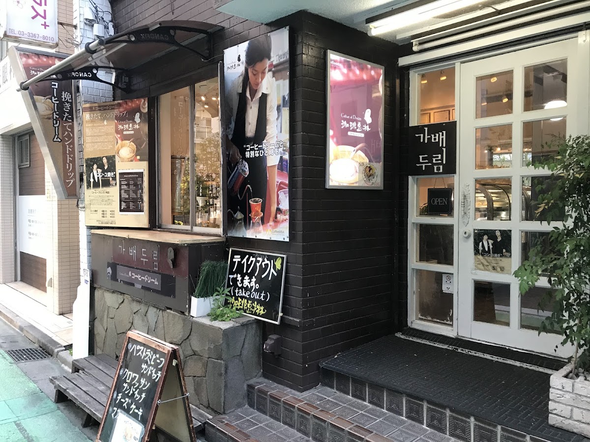 Coffee of Dream interior