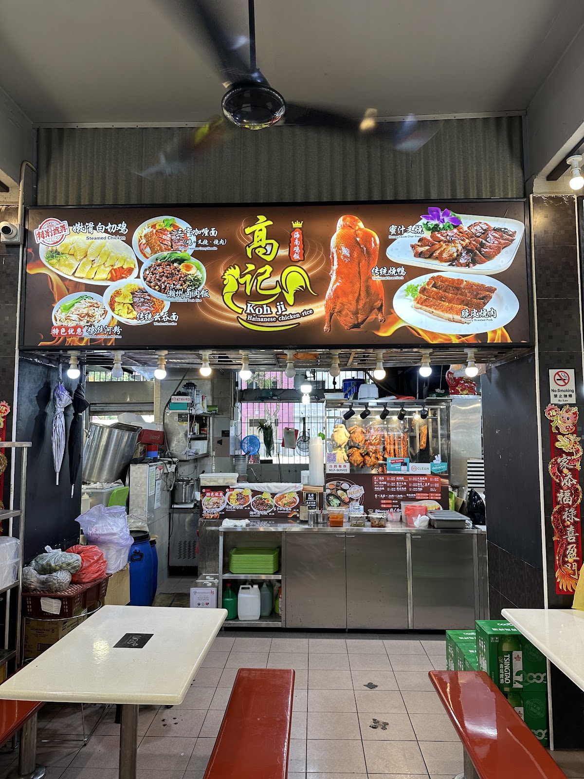 Koh Ji 高记 Hainanese Chicken Rice & Roast interior