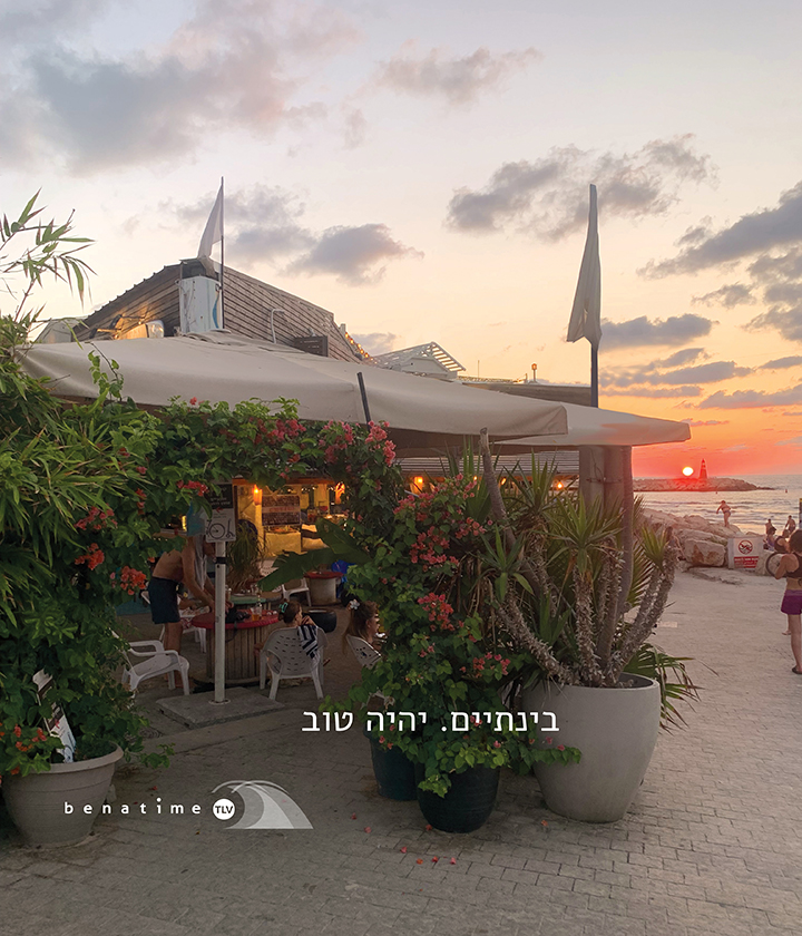 Photo of בינתיים benaTime