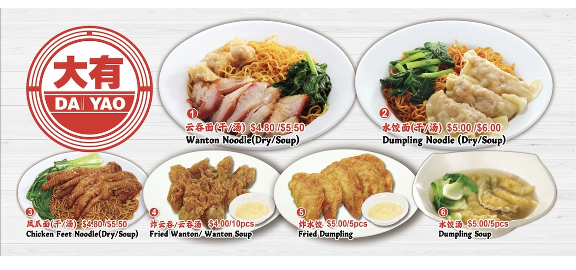 Photo of Dai Yao Wanton Mee