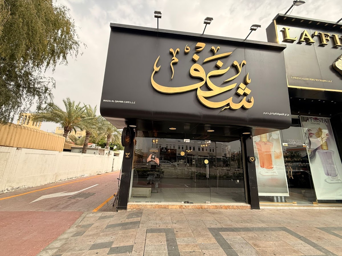 Shaghf Cafe Jumeirah interior