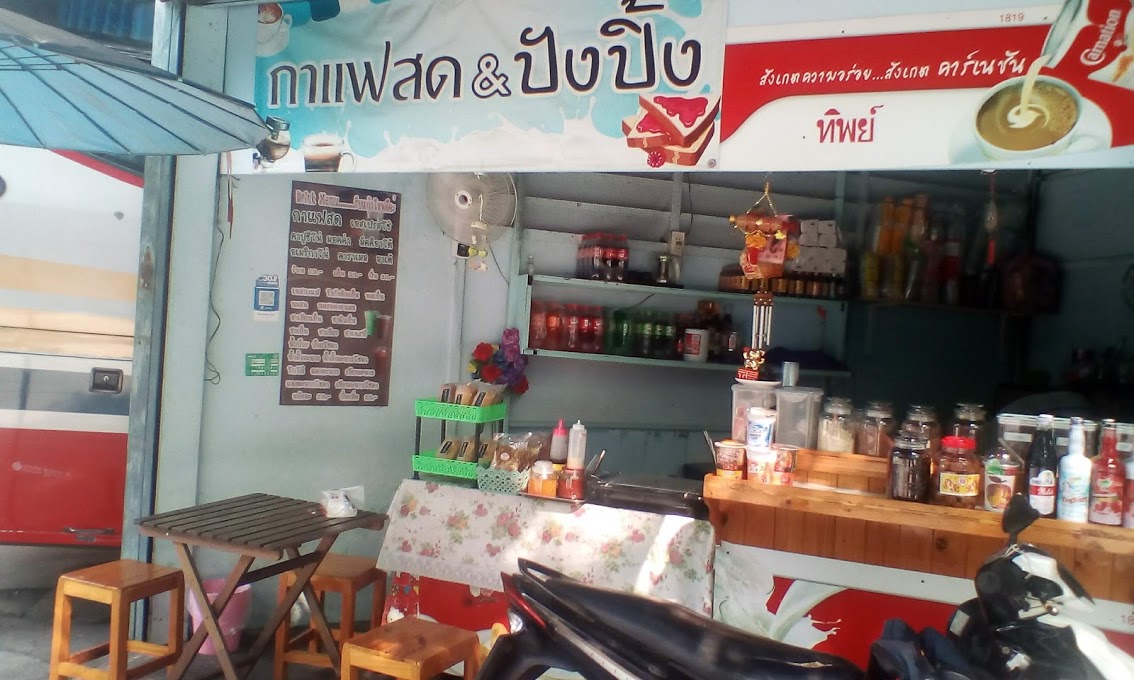 ทิพย์ กาแฟสด น้ำปั่น ปังปิ้ง interior