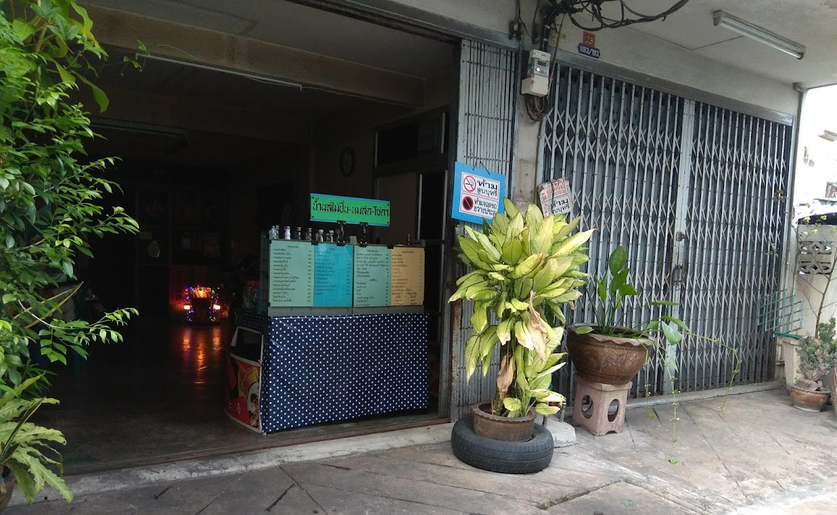 ร้านน้ำผลไม้สดปั่น นมสด interior