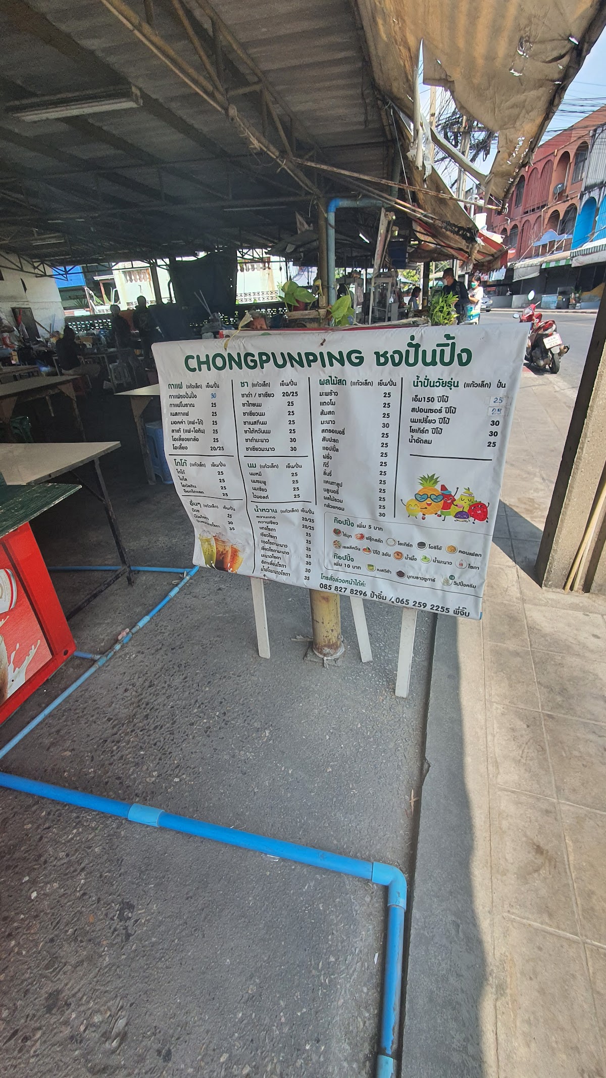 Photo of ชงปั่นปิ้ง