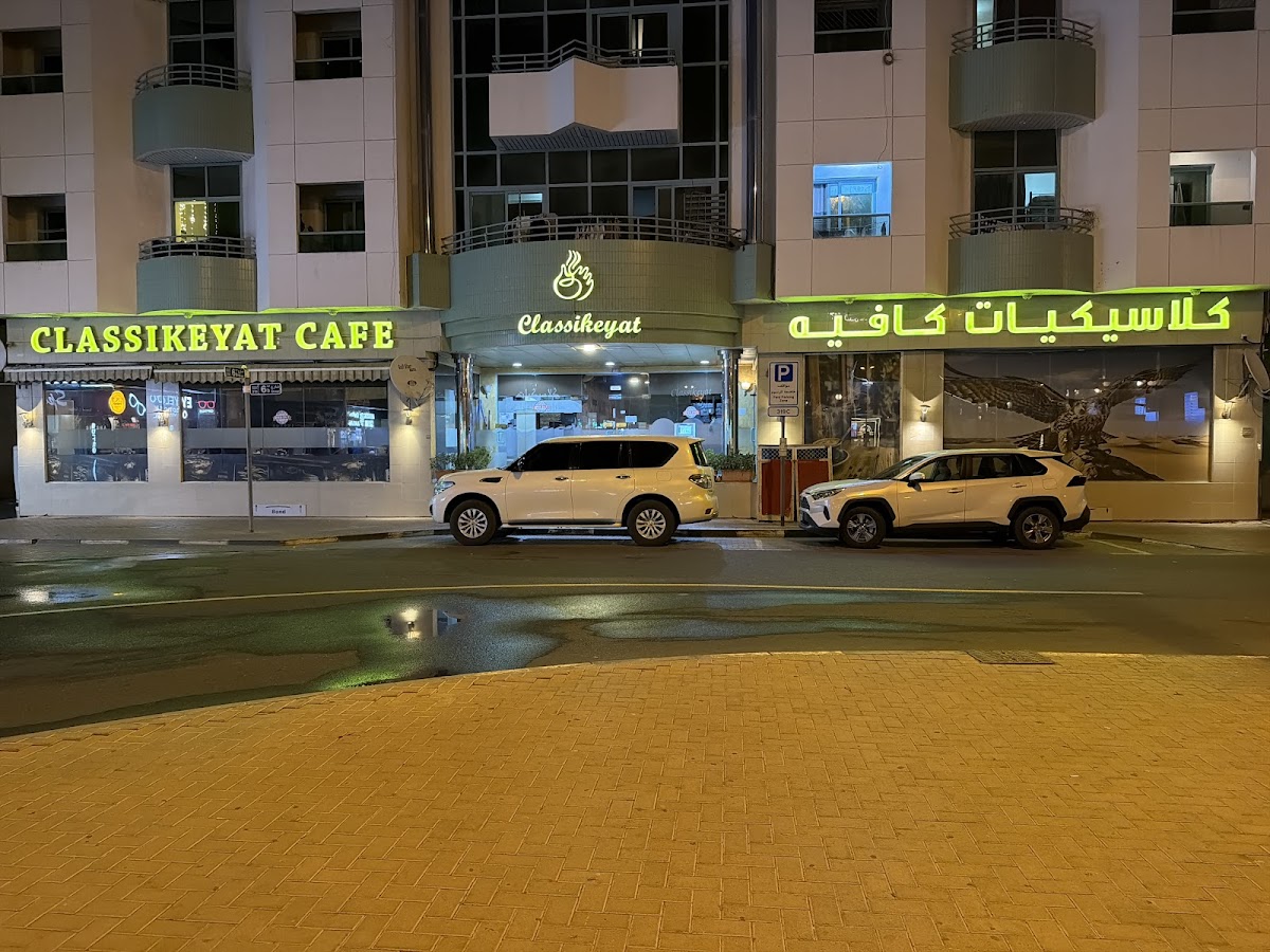 Photo of مقهى وكفتيريا كلاسيكيات