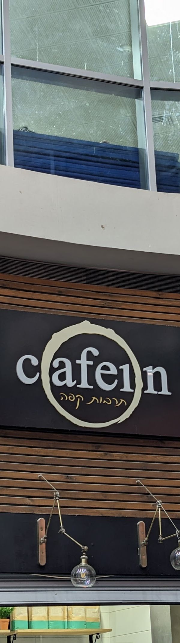 קפאין interior