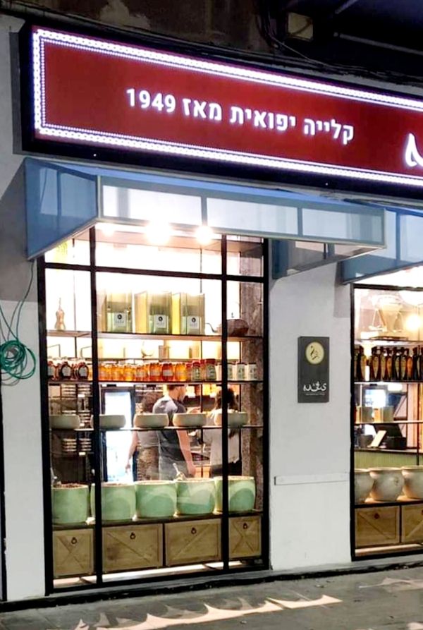 קליה יפואית interior